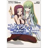 コ-ドギアス反逆のルル-シュ公式コミックアンソロジ-Queen (v.2) (角川コミックス・エース 179-3)