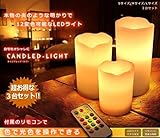 イルミネーション 12色  インテリア LEDキャンドルライト ３台セット