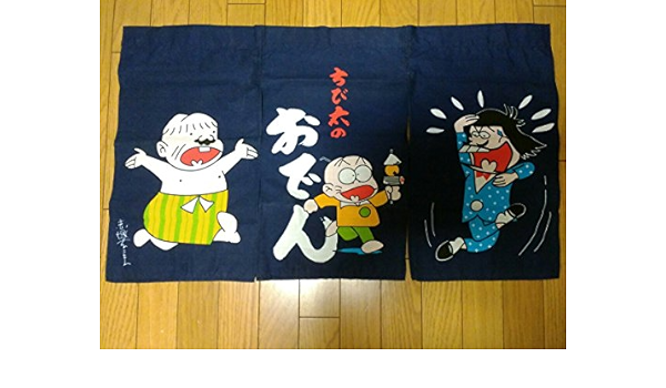 POP おそ松くん・赤塚不二夫・ちびたのおでん・のれん・非売品