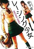 レーシング少女