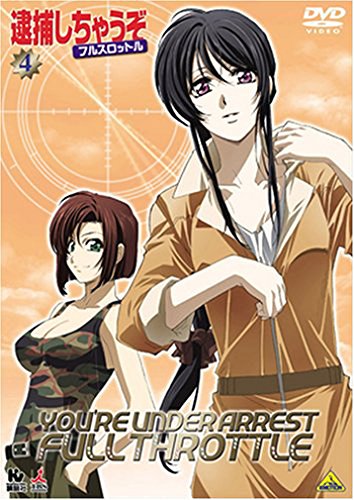 逮捕しちゃうぞ フルスロットル | 逮捕しちゃうぞシリーズ | ORICON NEWS