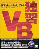独習Visual Basic 2008 by Kota