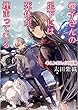 櫻子さんの足下には死体が埋まっている ライトノベル 1-14巻セット