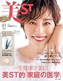 美ST 2023年1月号増刊 [雑誌]