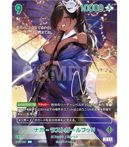 Amazon.co.jp: BT03-028 ナガ - ラストガールフッド UR (ウルトラレア