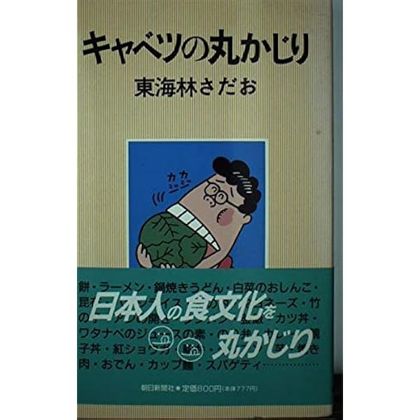 Amazon.co.jp: トンカツの丸かじり (文春文庫 し 6-28) : 東海林 さだ