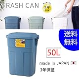 フタ付き　ダストボックス　トラッシュ缶　50L　ネイビー　LFS-936