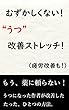 むずかしくない！うつ改善ストレッチ（疲労改善も！）