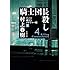 村上春樹「騎士団長殺し 第2部：遷ろうメタファー編（下）（新潮文庫）」