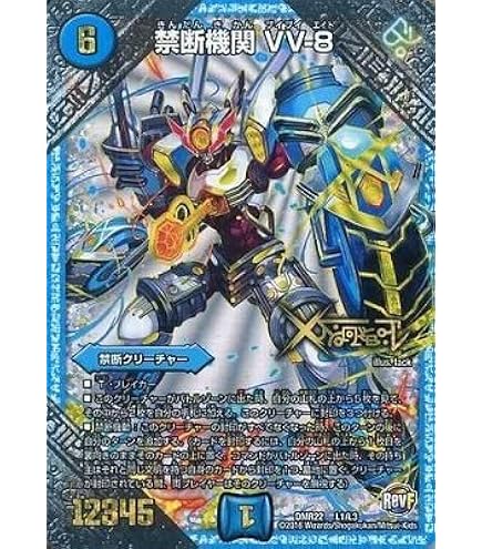 Amazon.co.jp: デュエルマスターズ 禁断機関 VV－8(レジェンドレア