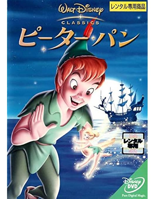 Amazon.co.jp: ピーターパン コレクターズ・エディション [DVD