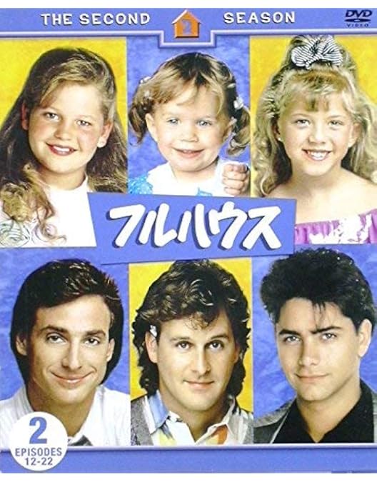 Amazon.co.jp: 【初回限定生産】 フルハウス 〈シーズン1-8