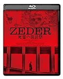 ZEDER ゼダー／死霊の復活祭 [Blu-ray]