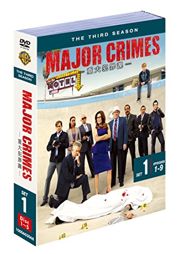 MAJOR CRIMES ～重大犯罪課～〈サード・シーズン〉 セット1