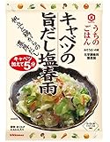キッコーマン うちのごはん キャベツの旨だし塩春雨 82g