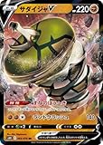 ポケモンカードゲーム PK-S6H-043 サダイジャV RR