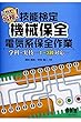 これで合格! 技能検定 機械保全 電気系保全作業 学科・実技 ―1〜3級対応―