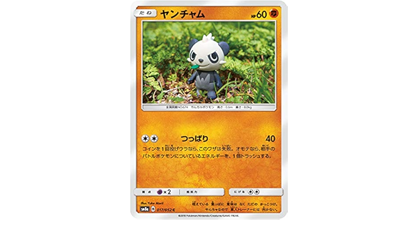 Amazon Co Jp ポケモンカードゲーム Sm8a 017 052 ヤンチャム 闘 C コモン サン ムーン 強化拡張パック ダークオーダー ホビー 通販