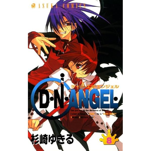 Amazon.co.jp: D・N・ANGEL(10) (あすかコミックス) eBook : 杉崎 ゆき