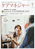 ケアマネジャー 2015年 07 月号