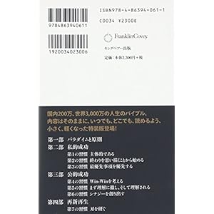 完訳 7つの習慣―人格主義の回復