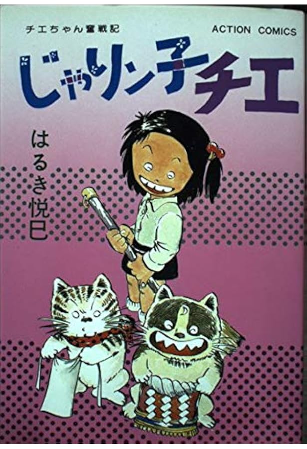 1巻以外全て初版本！！　じゃりン子チエ　1-30巻　セット本　漫画まとめ 1巻以外全て初版本！！ じゃりン子チエ 1-30巻 セット本 漫画