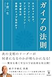 ガイアの法則 ロスチャイルド、フリーメーソン、アングロサクソン――なぜ彼らが世界のトップなのか? (超★スピ)