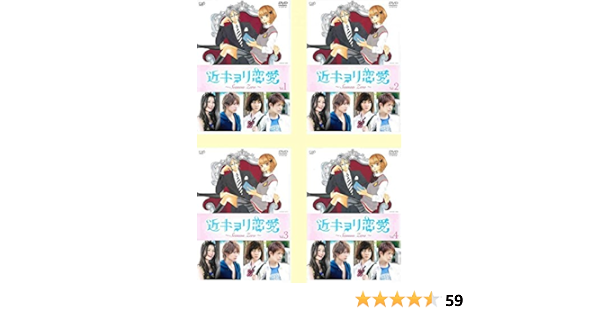 Amazon Co Jp 近キョリ恋愛 Season Zero レンタル落ち 全4巻セット マーケットプレイスdvdセット商品 Dvd ブルーレイ 阿部顕嵐 石橋杏奈 足立梨花 岸優太 高橋颯 田島将吾 長妻怜央 山地まり 永山たかし 河合勇人