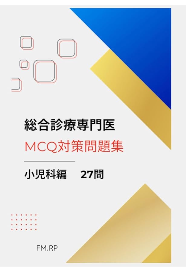 総合診療専門研修公式テキストブック | 日本専門医機構 総合診療専門医