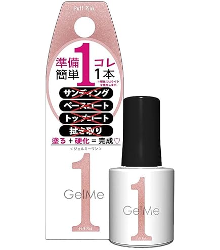 Amazon.co.jp: Gel me 1(ジェルミーワン) ジェルミーワン (Gel me 1
