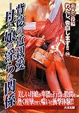 わたし、告白します!! VOL.24: 素人生投稿 (大洋文庫 ワ 1-24)