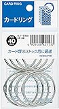 コクヨ カードリング 0号 内径40mm 8個パック リン-B100 【× 4 パック 】