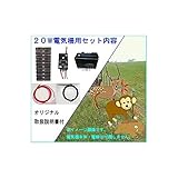 電気柵用セット 10W単結晶ソーラー発電蓄電 電気柵用CT4A-5バッテリー付