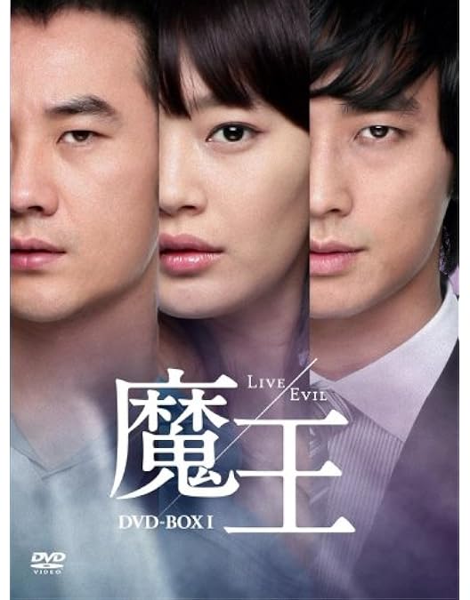 【最終値下げ】魔王 DVD-BOX〈8枚組〉初回限定 中古 最終値下げ】魔王 DVD-BOX〈8枚組〉初回限定 中古 魔王 DVD-BOX〈8枚