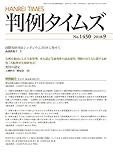 判例タイムズ1450号