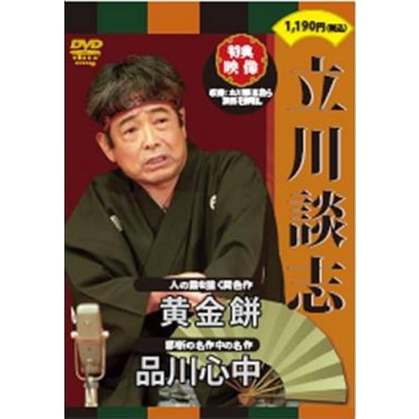 Amazon.co.jp: 花王名人劇場「立川談志×桂枝雀」 [DVD] : 立川談志, 桂
