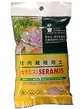 室内園芸用土≪セラミス≫0.5リットル