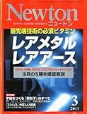 Newton (ニュートン) 2011年 03月号 [雑誌] by 風竜胆