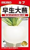 タキイ種苗 かぶ 早生大蕪