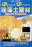 フジワラ化学脱臭・調湿珪藻土壁材室内壁用5坪分(15kg)No.55