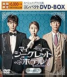 �}�C�E�V�[�N���b�g�z�e�� �X�y�V�����v���C�X�ŃR���p�N�gDVD-BOX2�����Ԍ��聄