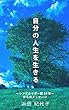 自分の人生を生きる〜シングルマザー歴３０年からのメッセージ〜