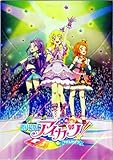 【映画パンフレット】劇場版アイカツ！ 10周年記念上映 2014年再販版