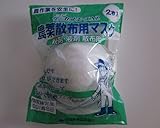 ニチノー ケミカットエースＡＺ 農薬散布用マスク 2枚入 粉剤・液剤散布用