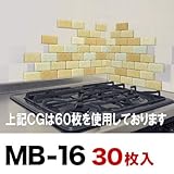 軽量レンガタイル かるかるブリック Sサイズ(ミニサイズ) 30枚入両面テープ付 MB-16イエロー