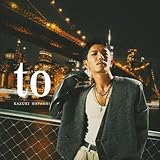 【Amazon.co.jp限定】to (AL(スマプラ対応)) - 林 和希（特典：メガジャケ）