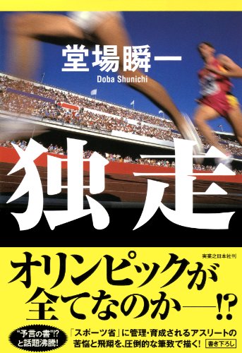 独走