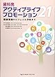歯科発アクティブライフプロモーション21―健康増進からフレイル予防まで