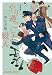 やり過ごした殺人 新装版 (光文社文庫)