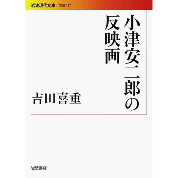 Amazon.co.jp: 小津安二郎の美学: 映画のなかの日本 : ドナルド リチー